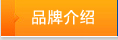 公司簡介